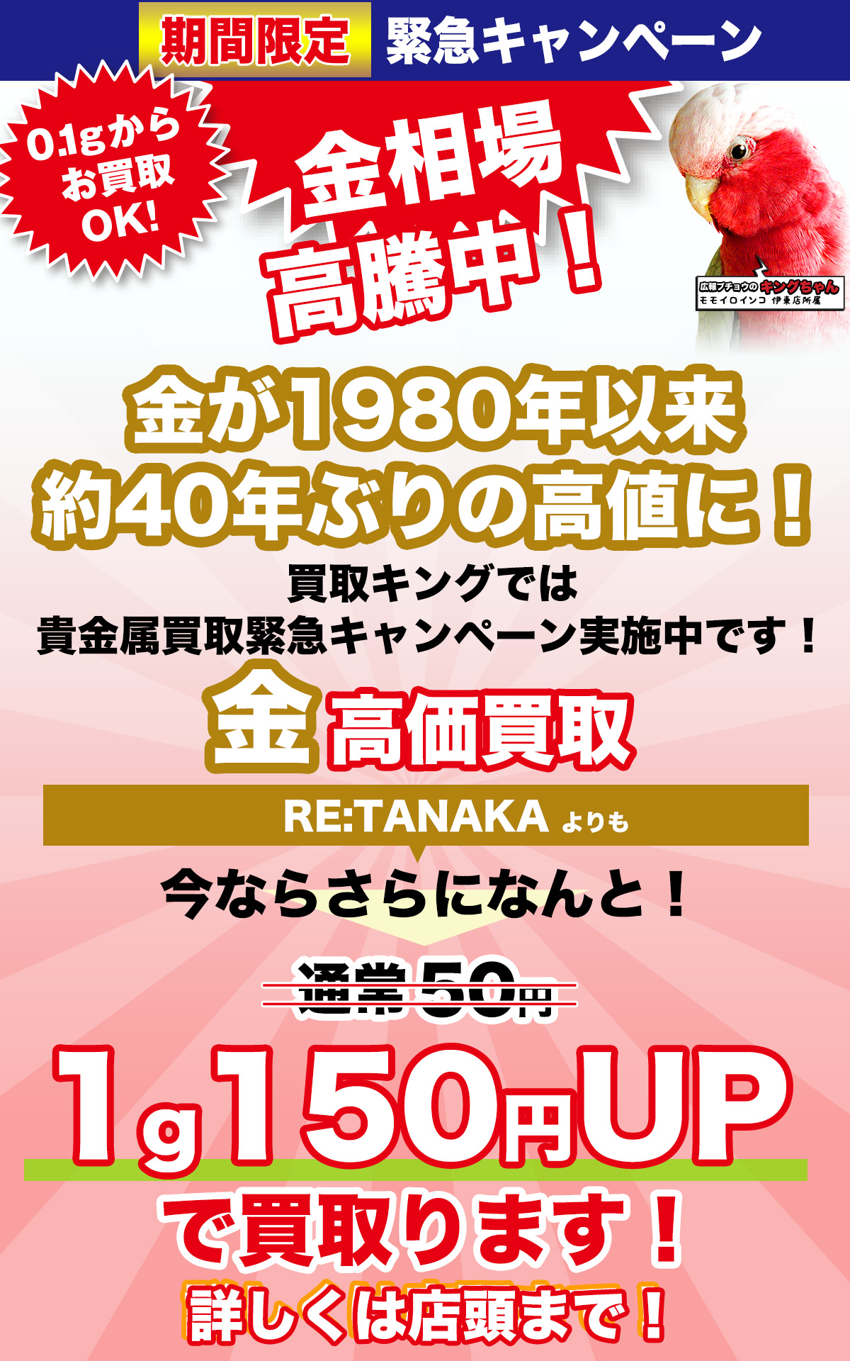 高価買取キャンペーン