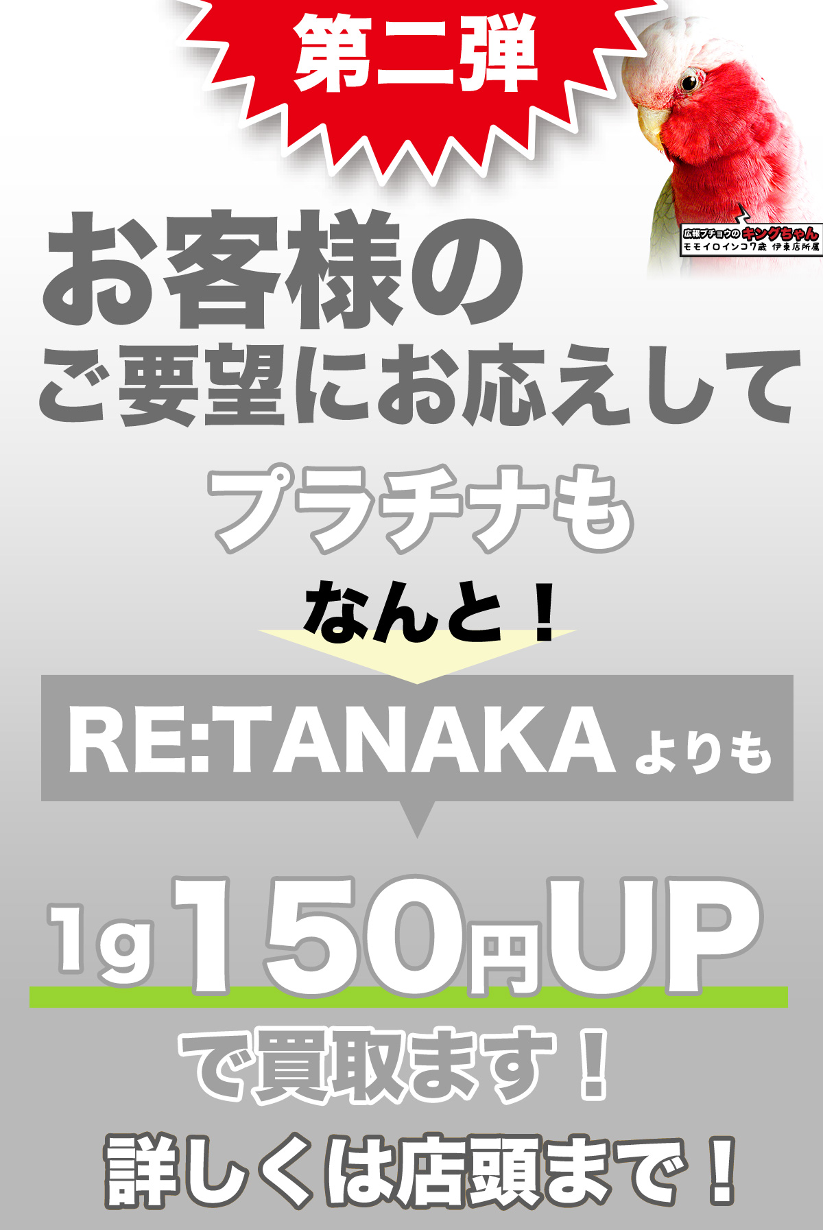 プラチナキャンペーン