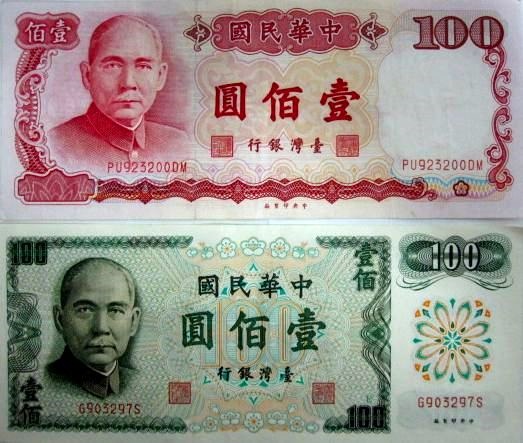 質屋&買取専門店.外貨両替受付中.台湾旧紙幣,200台湾ドル分。査定。 | 買取キング