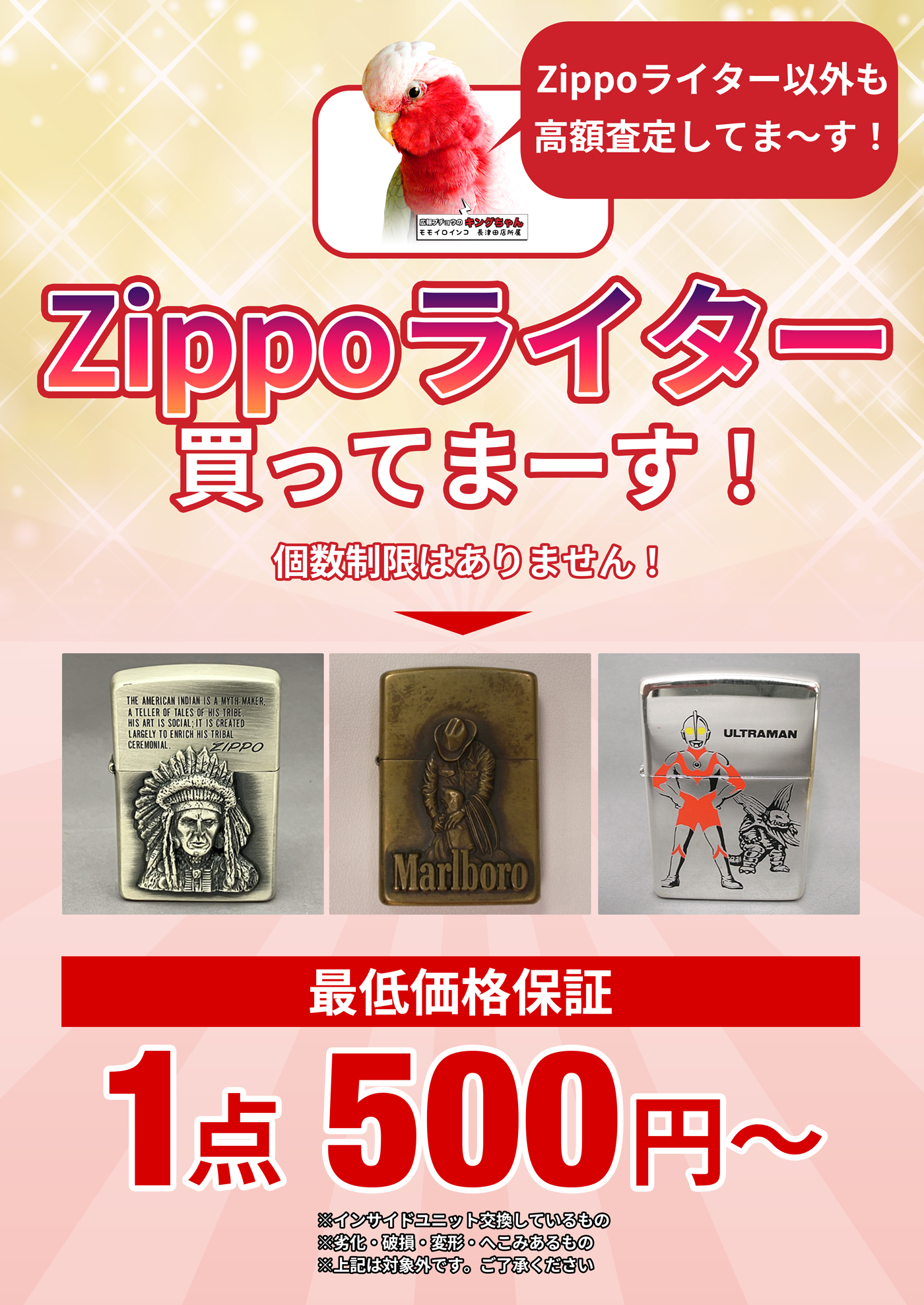 Zippo高価買取キャンペーン