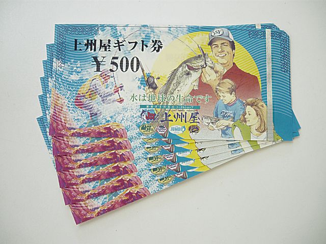 上州屋　商品券500円×14枚