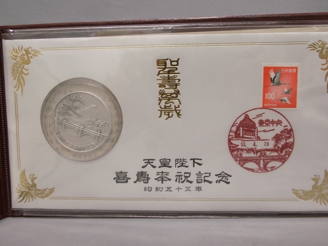 昭和53年 天皇陛下 喜寿奉祝 純銀製記念メダル の査定額を知りたい