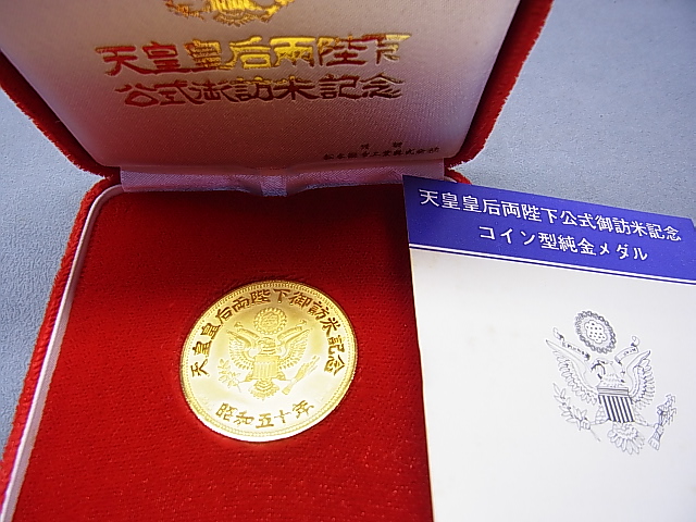 1975年 天皇皇后両陛下公式御訪米記念メダル 純銀50.56g - 旧貨幣/金貨