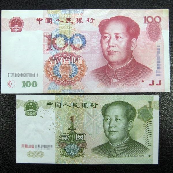 中国 紙幣 旧紙幣 - 旧貨幣