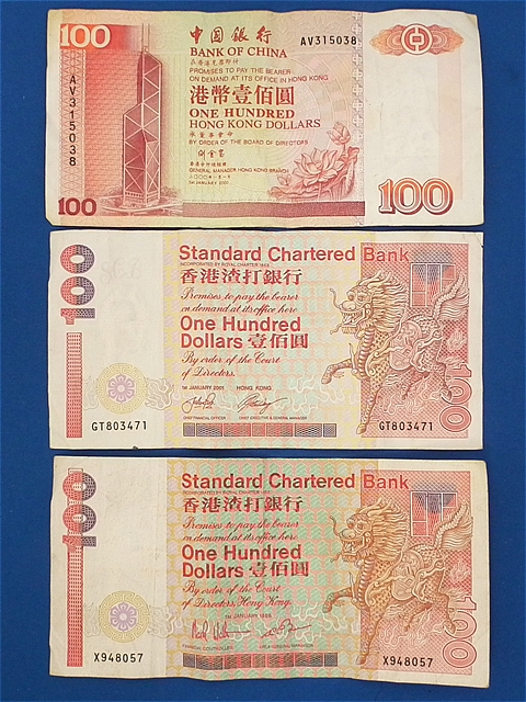 紙幣 旧紙幣 香港ドル